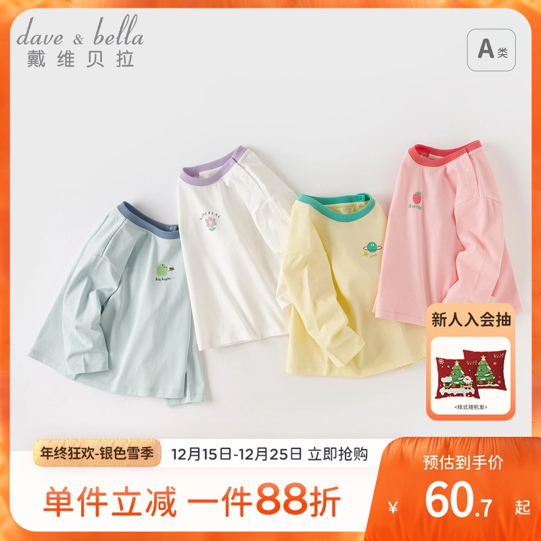 戴维贝拉儿童长袖T恤2025秋装新款男童纯棉打底衫女宝宝上衣童装