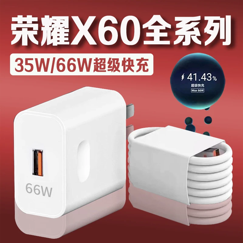 适用荣耀X60充电器原装快充头荣耀x60i/荣耀X60pro/荣耀X20充电线