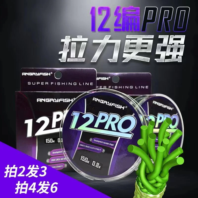 怒鱼(拍2发3)12PRO 12编原丝顺滑柔软耐磨远投路亚pe路亚主线