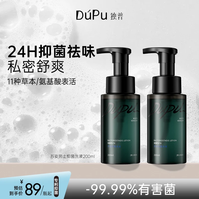DUPU/独普男士私处洗护液清洗液日常清洁液男性私密护理液专用