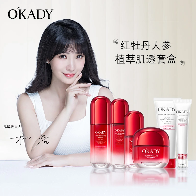 欧佩红牡丹人参植萃肌透套盒修护化妆品套装补水护红玫瑰六件套