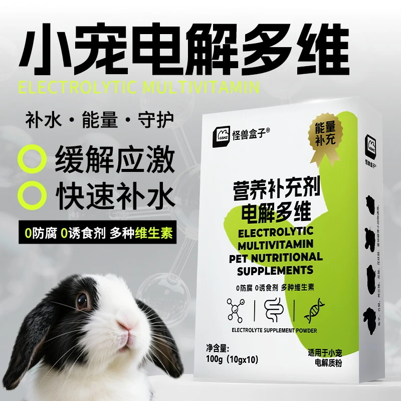 小宠兔子电解多维兔兔龙猫荷兰猪拉肚子肠胃软便必备品
