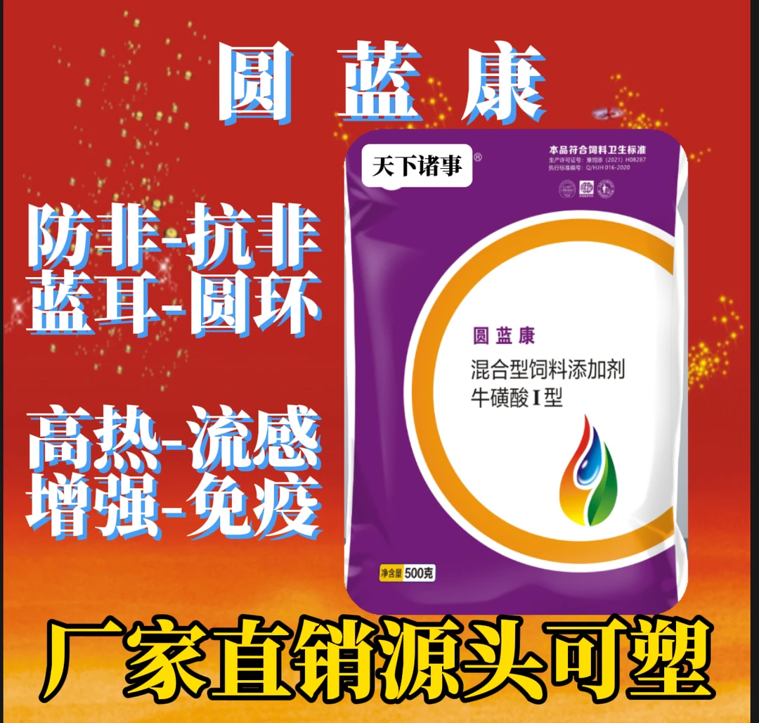 天下诸事-圆蓝康饲料添加剂(送驱虫药一斤)