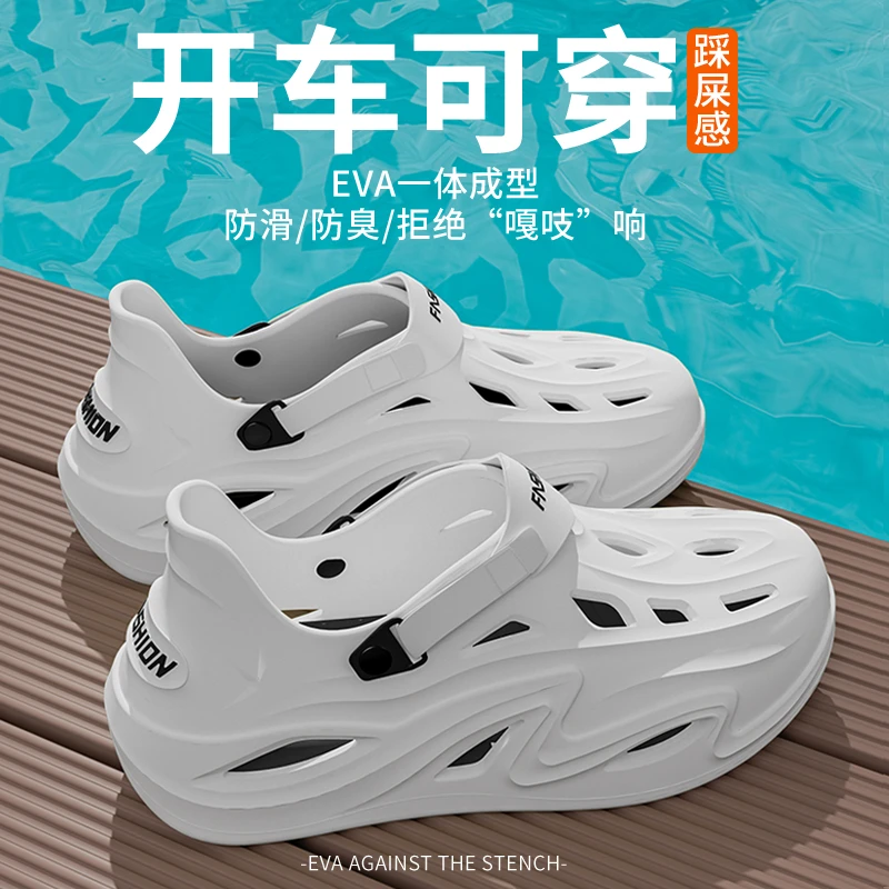 eva厚底洞洞鞋男士夏季2025新款钓鱼户外开车防滑EVA不臭脚拖鞋男