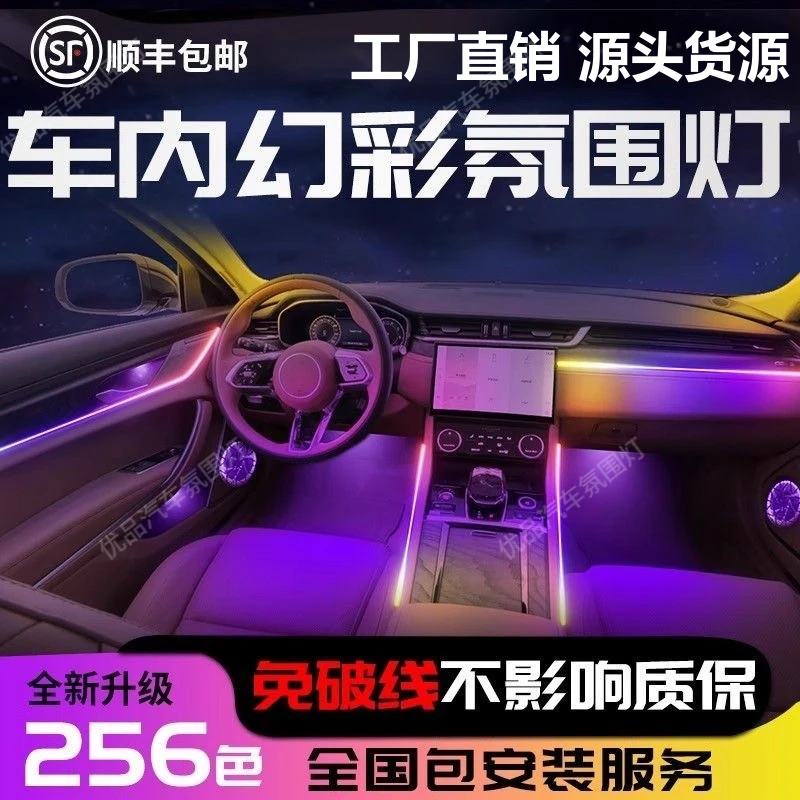 2025款新升级智能声控流光幻彩动态光影定制汽车氛围灯256色