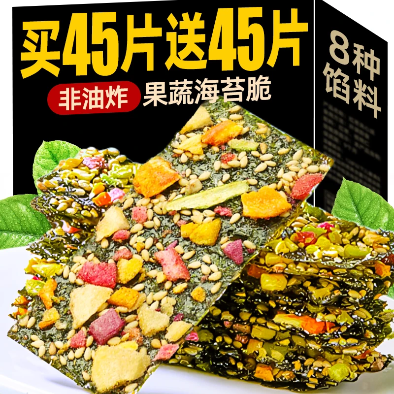 果蔬海苔脆芝麻夹心独立包装肉松拌饭香酥脆儿童休闲小零食海苔片