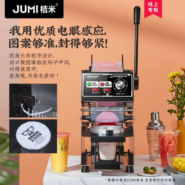 桔米自动卷膜奶茶封口机奶茶店豆浆果汁饮料封杯机商用半自动高杯
