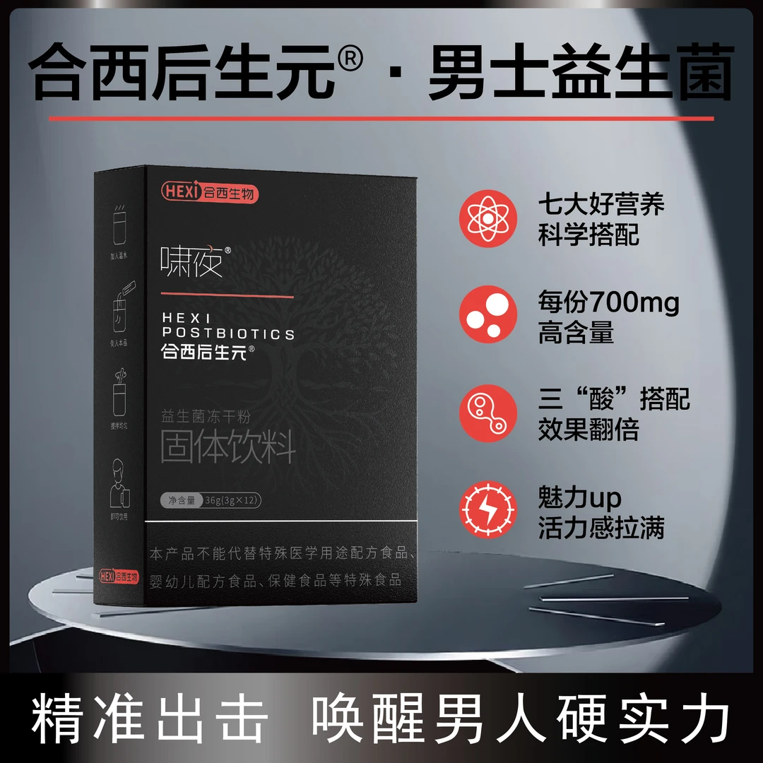 【天天向上·益生菌】硬实力、HPV、小疙瘩、痒【啸夜12条1条/天】