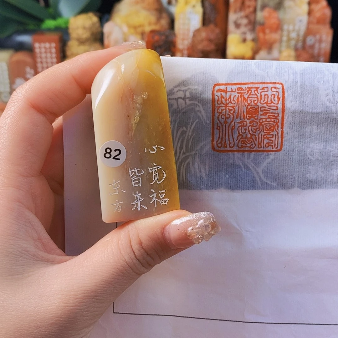 昌化石印石2088 手工篆刻作品