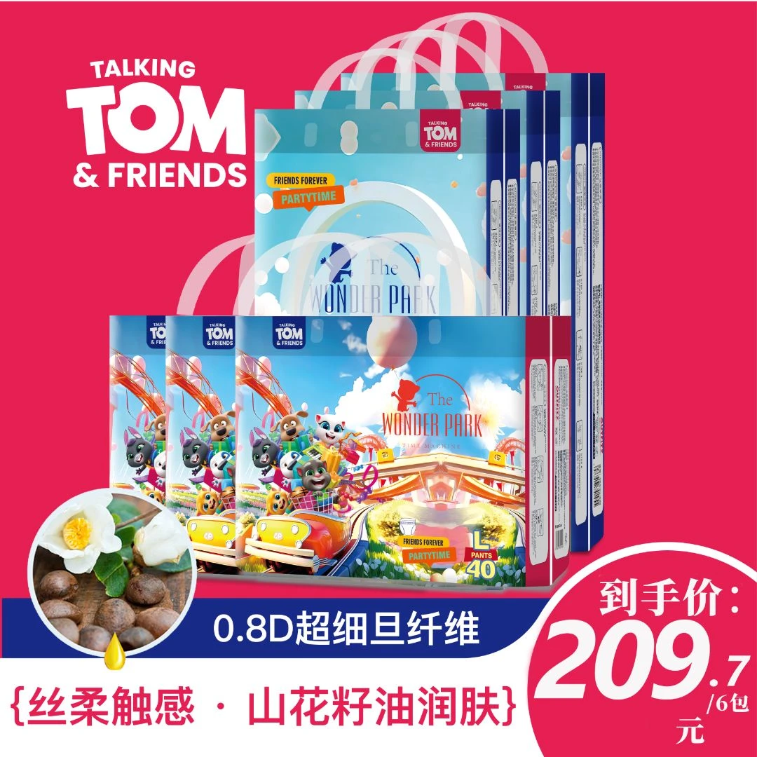 会说话的汤姆猫山花籽油纸尿裤拉拉裤透气柔软尿不湿三箱6包