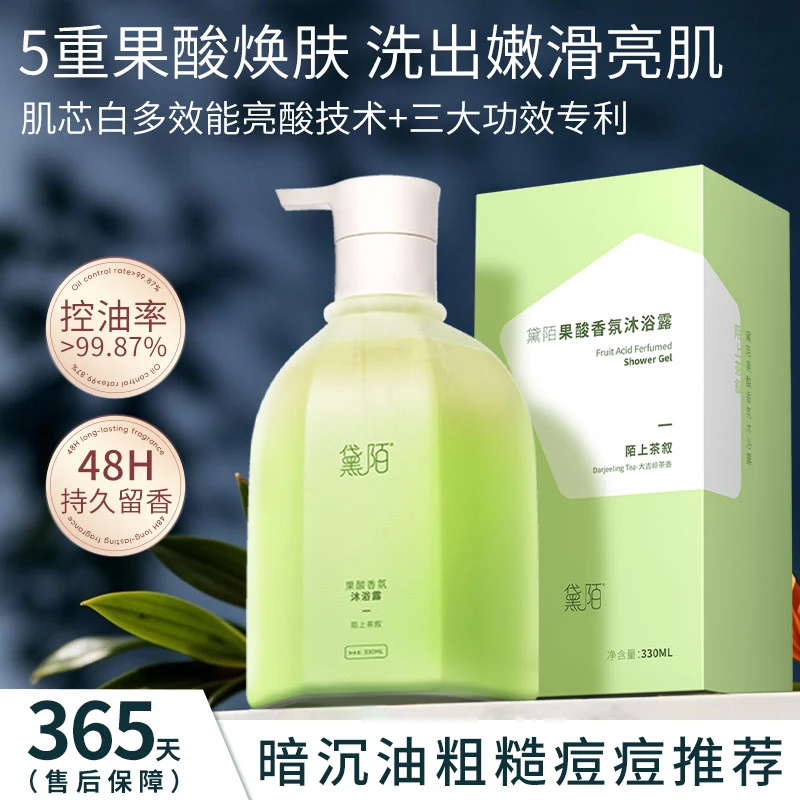 【氨基酸沐浴露】黛陌果酸沐浴乳清爽去痘痘持久留香嫩肤温和沐浴露