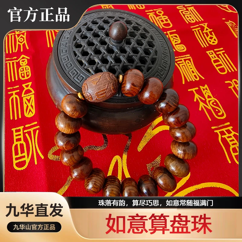 九华山经典红花梨如愿算盘珠手串