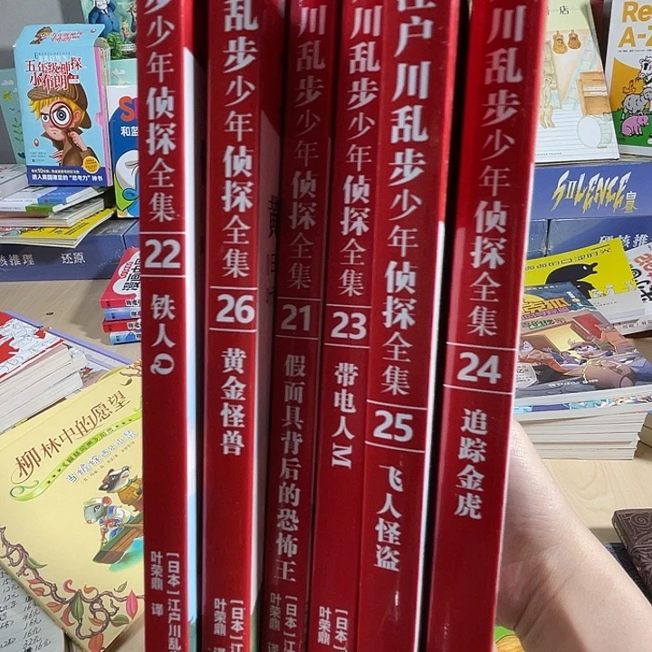 江户川乱步6本叶翻译