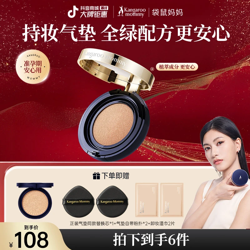 【双11抢先购】袋鼠妈妈气垫准孕妇燕窝气垫遮瑕保湿持久养肤彩妆