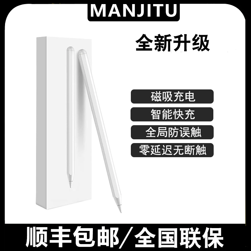 曼吉图适用华为matepad11平板手写笔二代mpencil触控笔触屏绘画笔