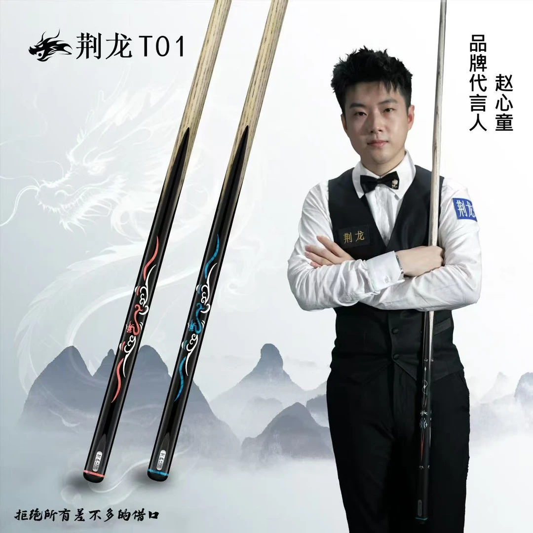 赵心童代言荆龙小头一体通杆vs台球杆台球器材台球杆子小头杆