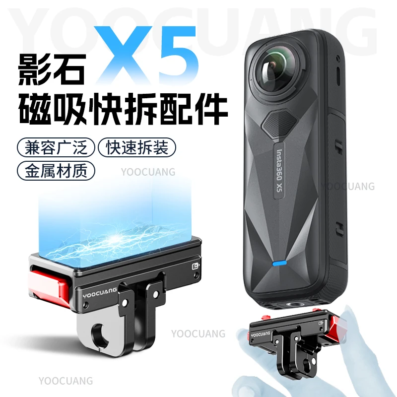 影石Insta360X5金属磁吸快拆配件360X5运动相机磁吸转接头底座