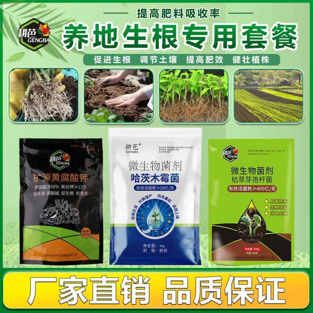 耕芭养地生根套餐蔬菜果树通用