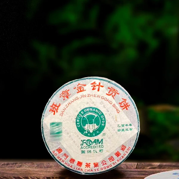 二十年原料昆明纯干仓班章金针贡饼200g生茶