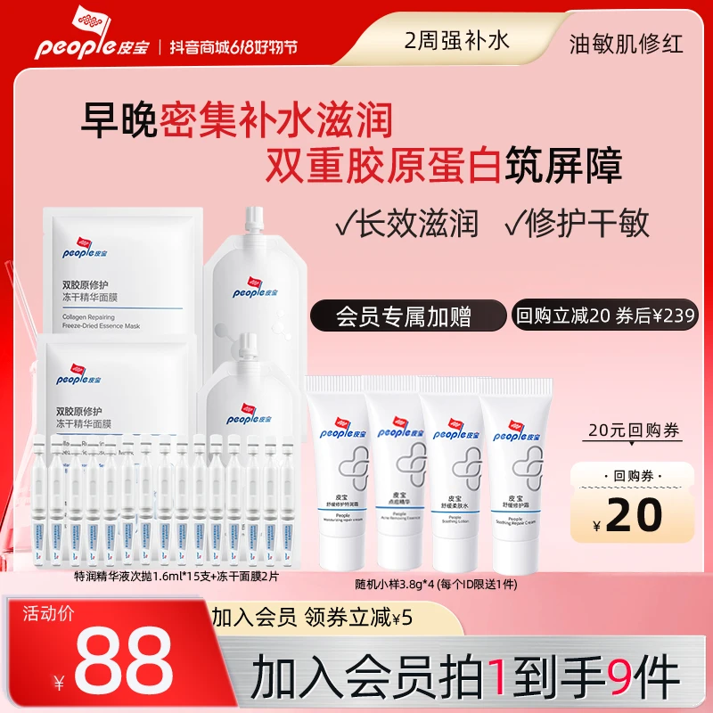 【商城专属】皮宝舒缓修护精华次抛15支 修护泛红敏感面膜 肌肤屏障