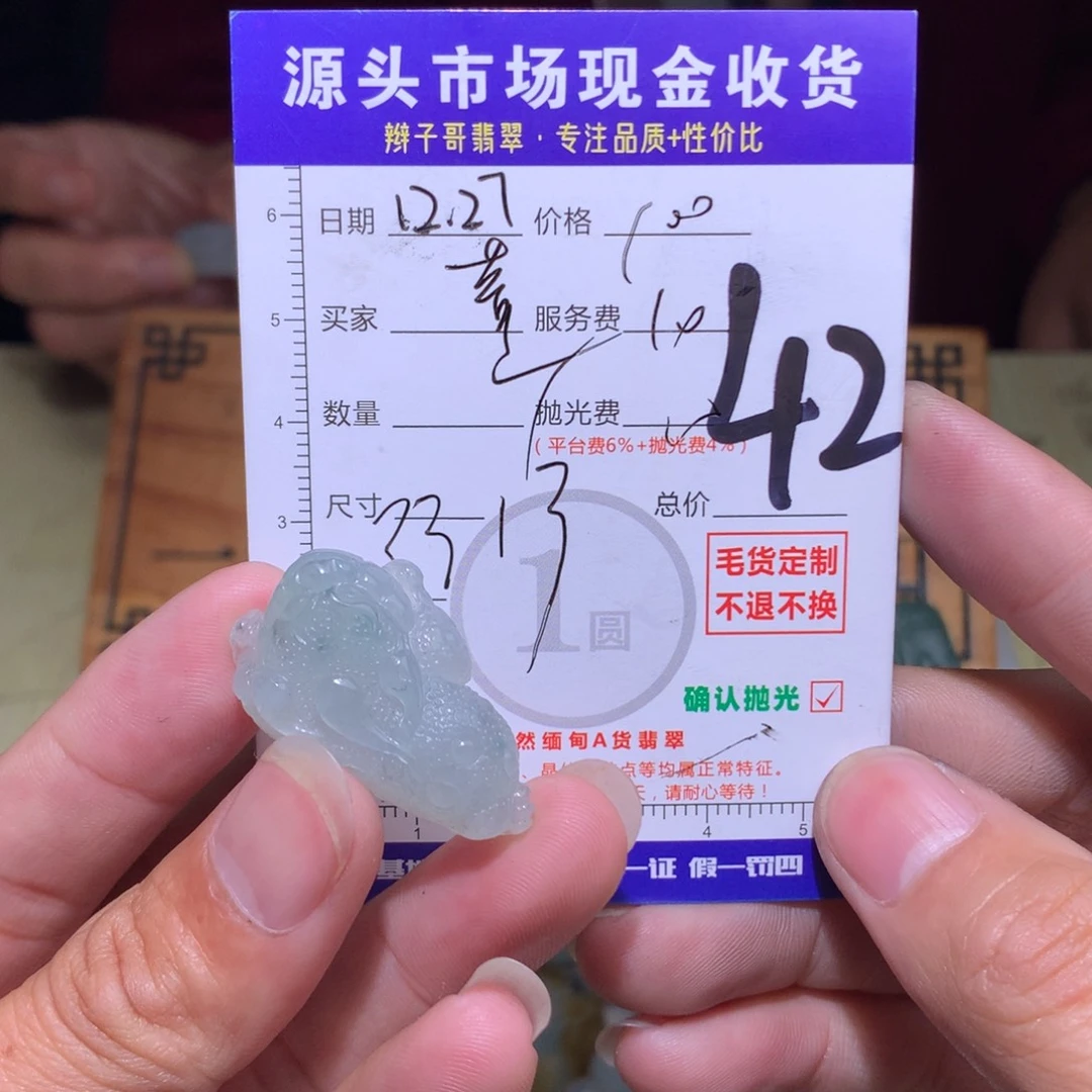 董***阳定制翡翠未镶嵌111