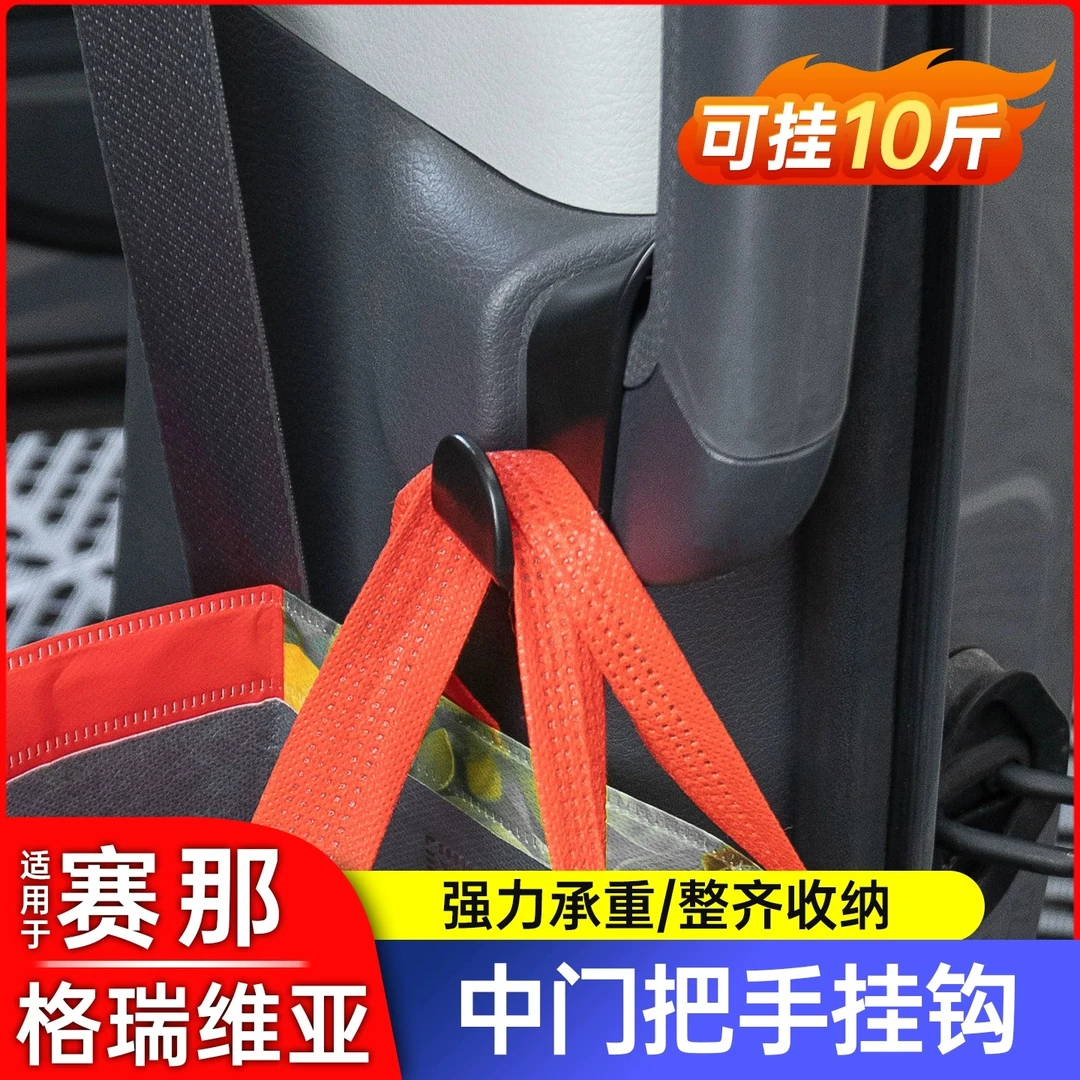 适用于丰田赛那塞纳中门车载挂钩格瑞维亚中排扶手小挂钩汽车用品