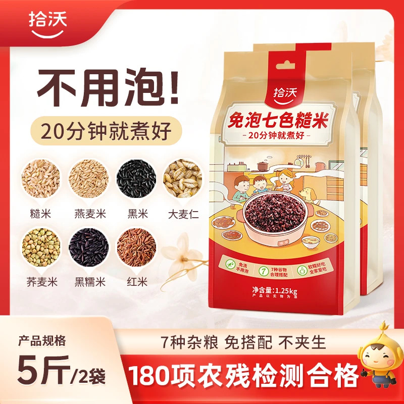 拾沃七色糙米免泡糙米粗粮饭五谷杂粮糙米粗粮米燕麦米家庭装大米