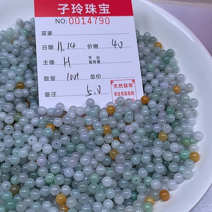 翡翠散珠珠子。