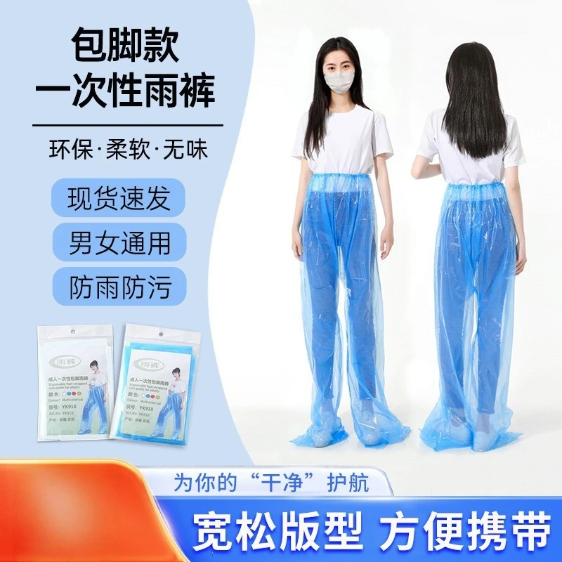 【加厚】封脚雨裤PE加厚包脚雨衣雨裤旅行户外防尘防水加厚雨裤