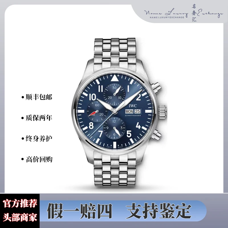 99新 IWC/万国 飞行员/公价56000/全套/型号IW377717/表径43mm/男