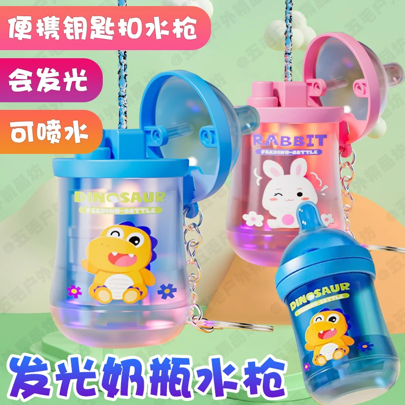 儿童玩具水枪2025新款创意整蛊奶瓶滋水枪钥匙扣恶作剧按压水枪