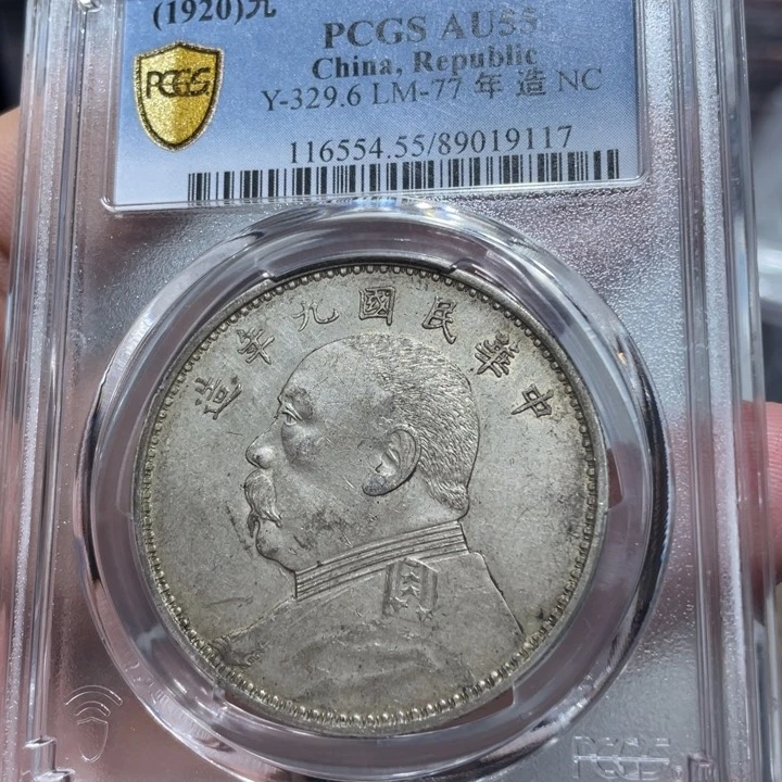 银一***理佳利 九精三背 评级币55分9117