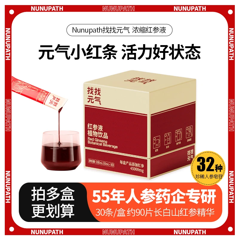 【效期至26年3月,介者慎拍】长白山足年红参液植物饮品红参饮