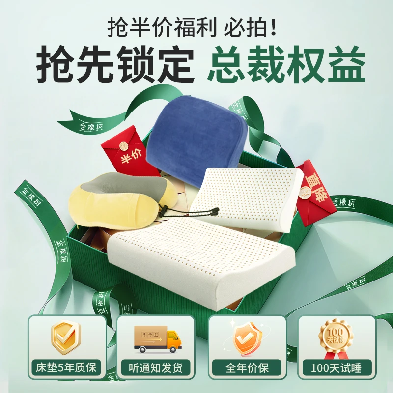 【11月11日 总裁大场权益预约】提前锁定金橡树直播间超15%床垫权益