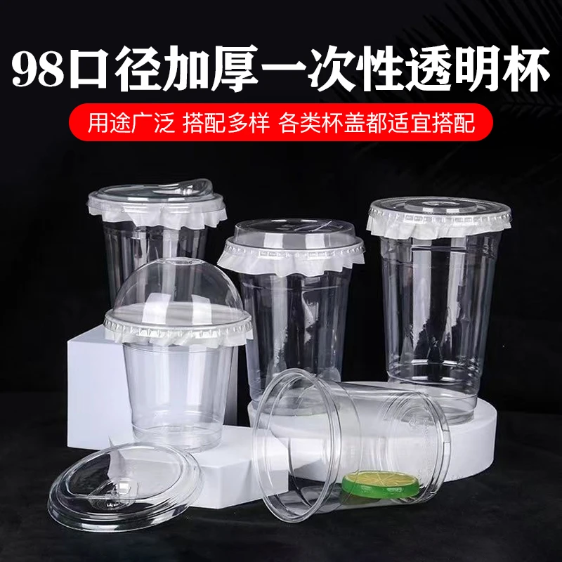 冷饮咖啡杯美式奶茶杯一次性带盖塑料杯高投打包pet杯摆摊塑杯