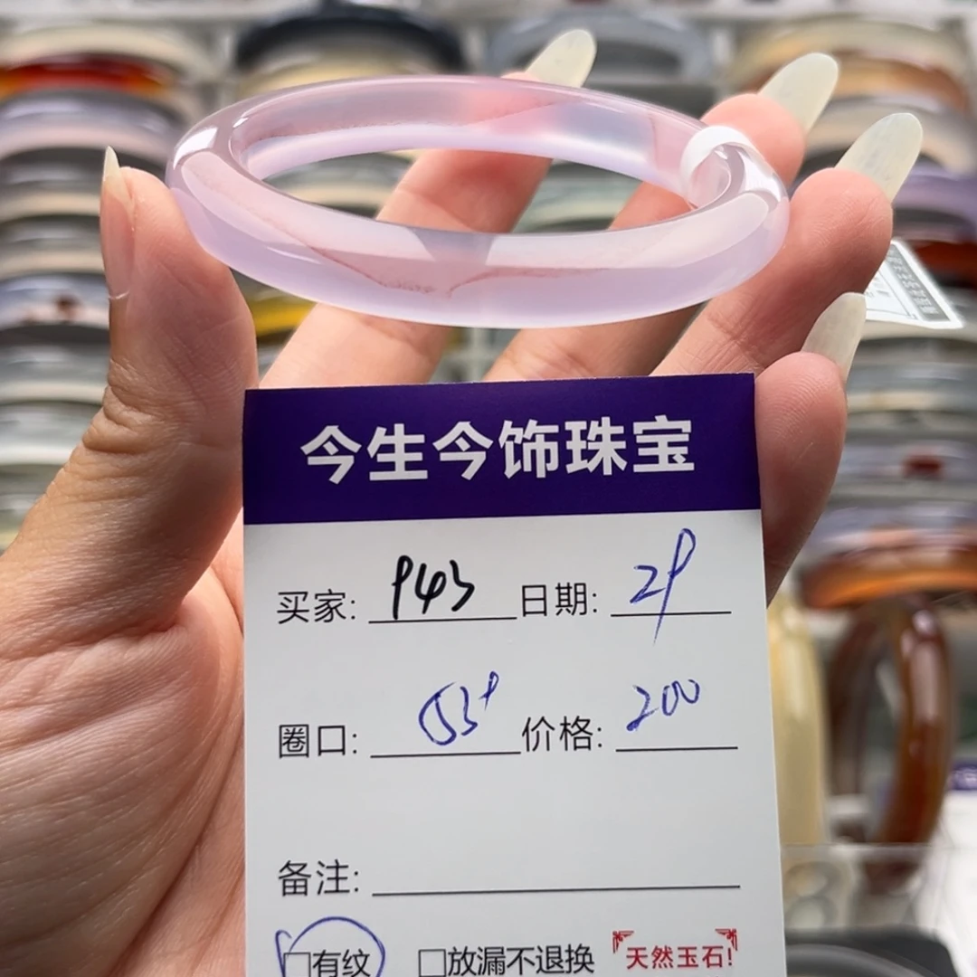 玛瑙/玉髓未镶嵌手镯943