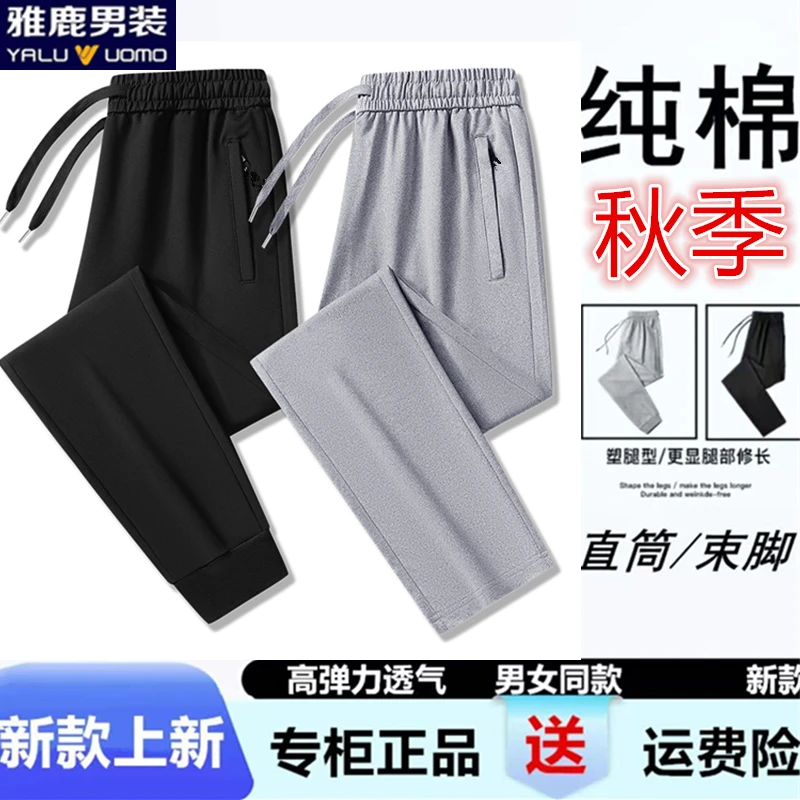 雅鹿男装秋季新款透气纯棉长裤秋冬休闲百搭运动裤大码直筒裤卫裤