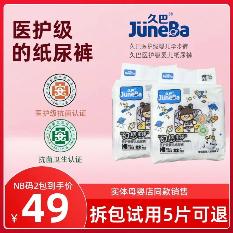 【NB码2包送抽纸1提】久巴纸尿裤新生婴儿一体医护级抗菌尿不湿