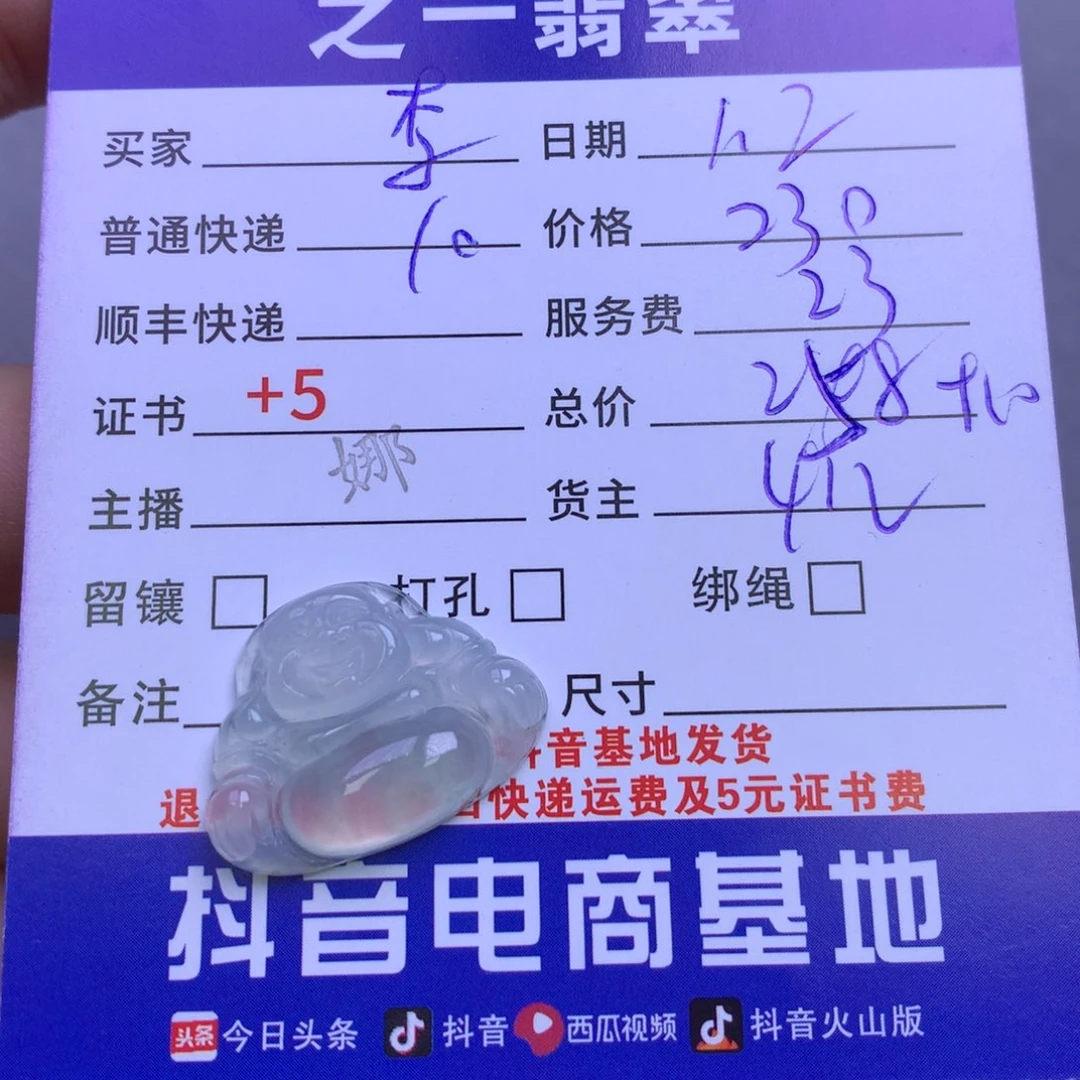 颈饰未镶嵌翡翠李*语