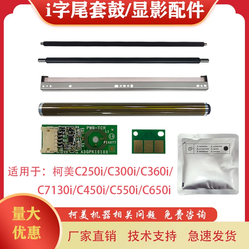 适用柯美C360i C450i C550i 套鼓 显影仓配件 柯美DV315载体 鼓芯