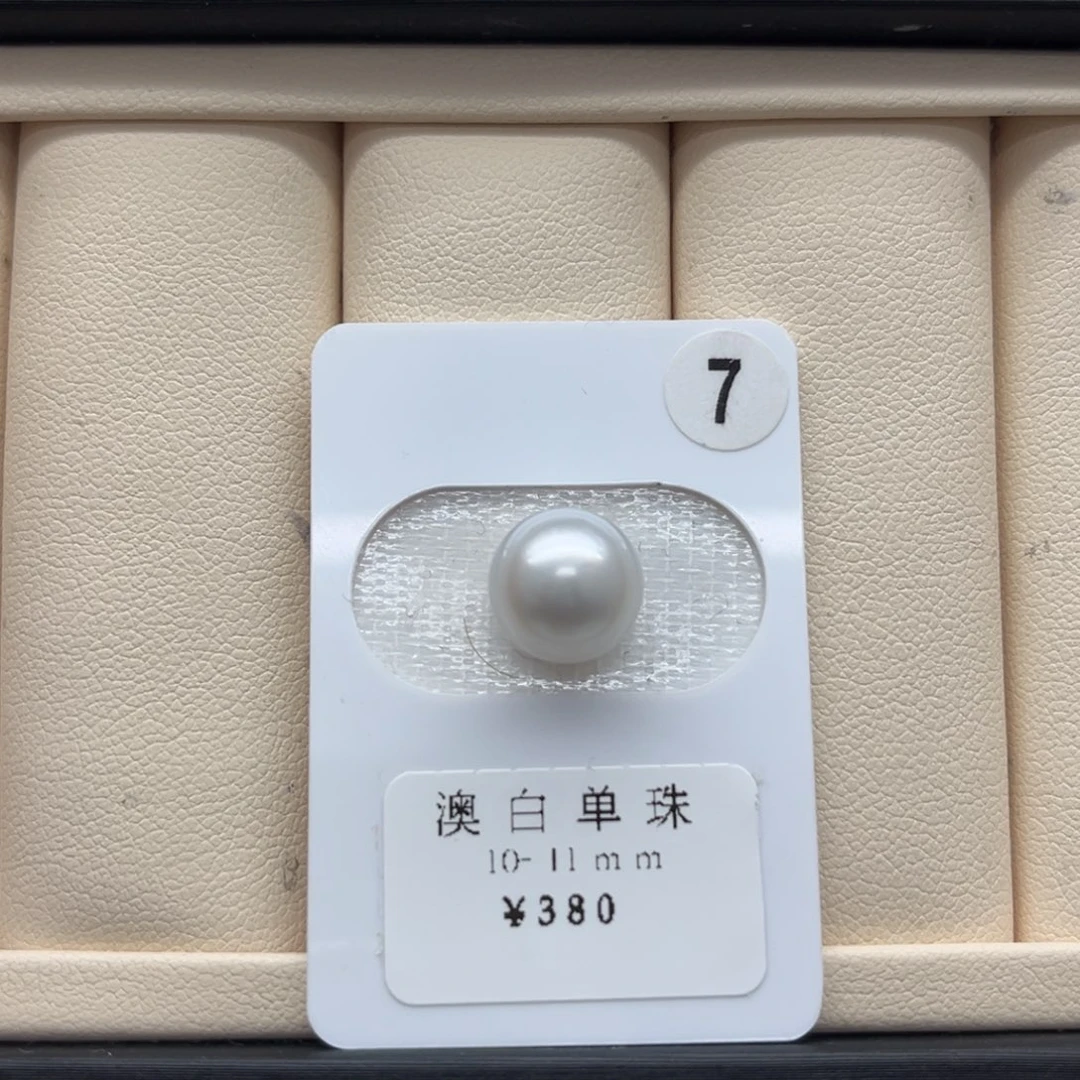 海水珍珠澳白单珠10-11未镶嵌