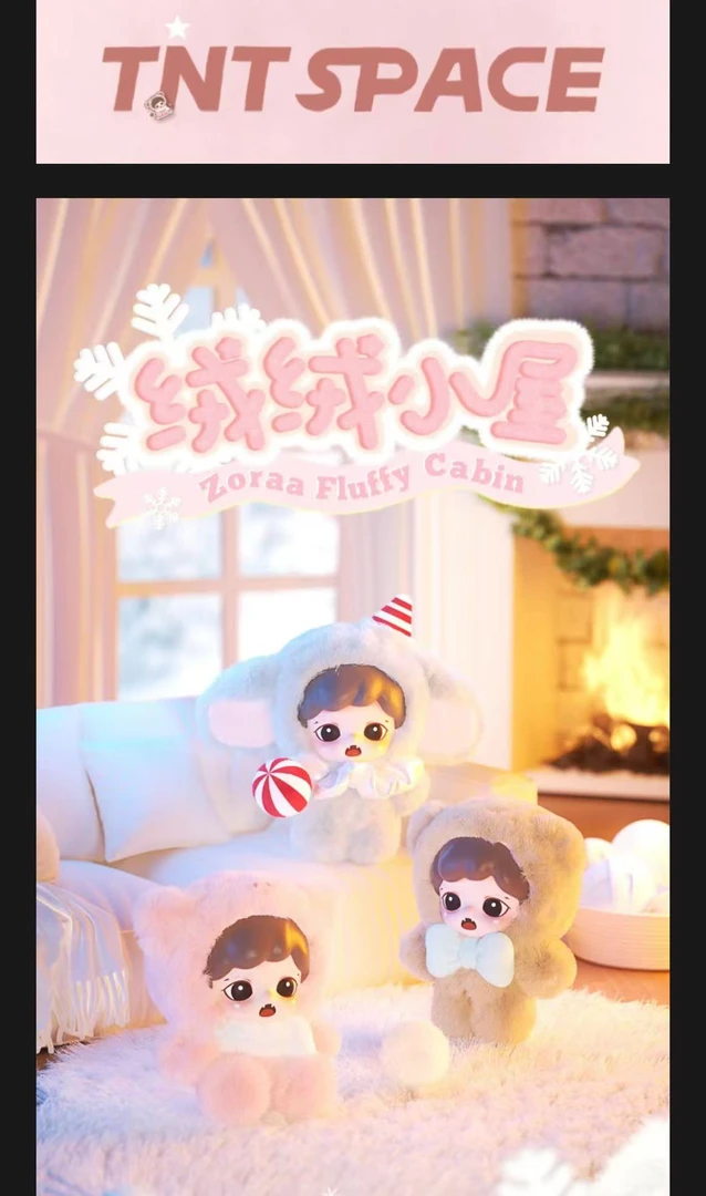 【拆盒】Zoraa绒绒小屋系列搪胶毛绒盲盒