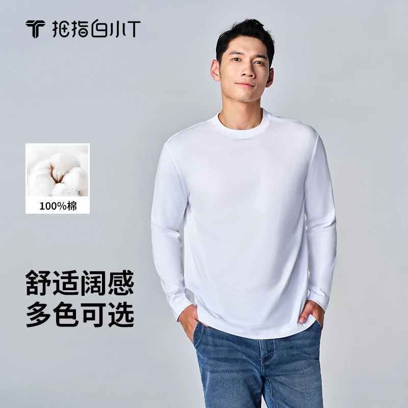 【四款任选】纯棉长袖基础款T恤男女情侣款秋季新款休闲圆领纯色