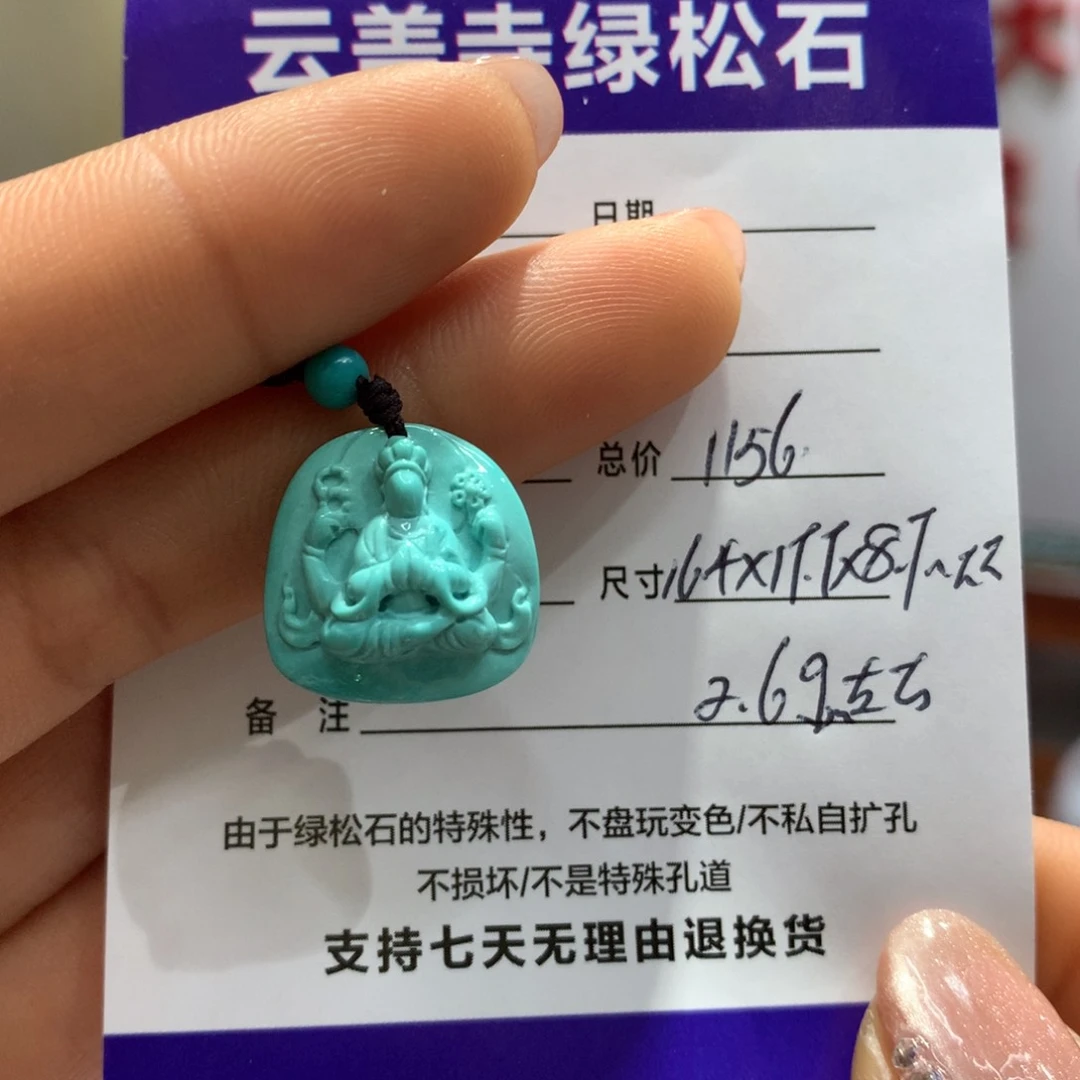 绿松石配饰未镶嵌