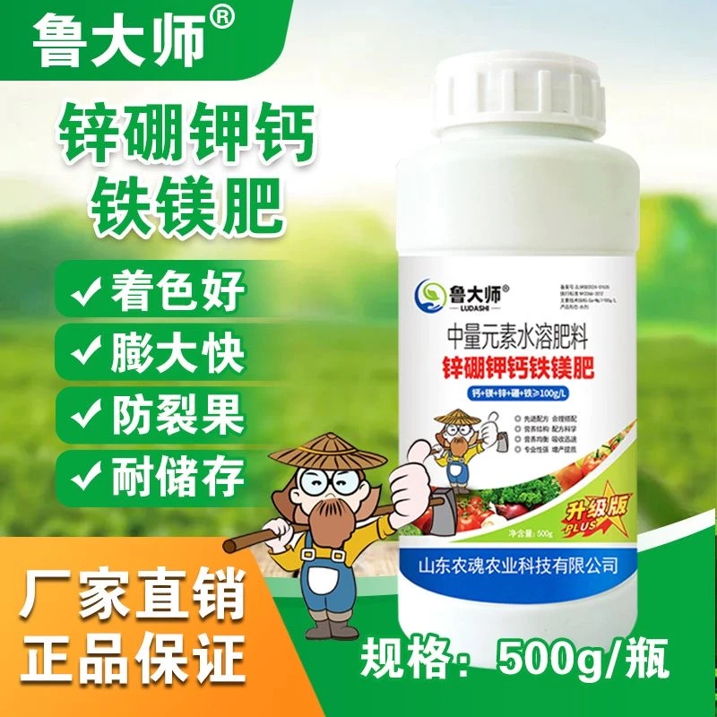 正品鲁大师锌硼钾钙铁镁肥高钙镁硼锌铁靓果通用中量元素水溶肥
