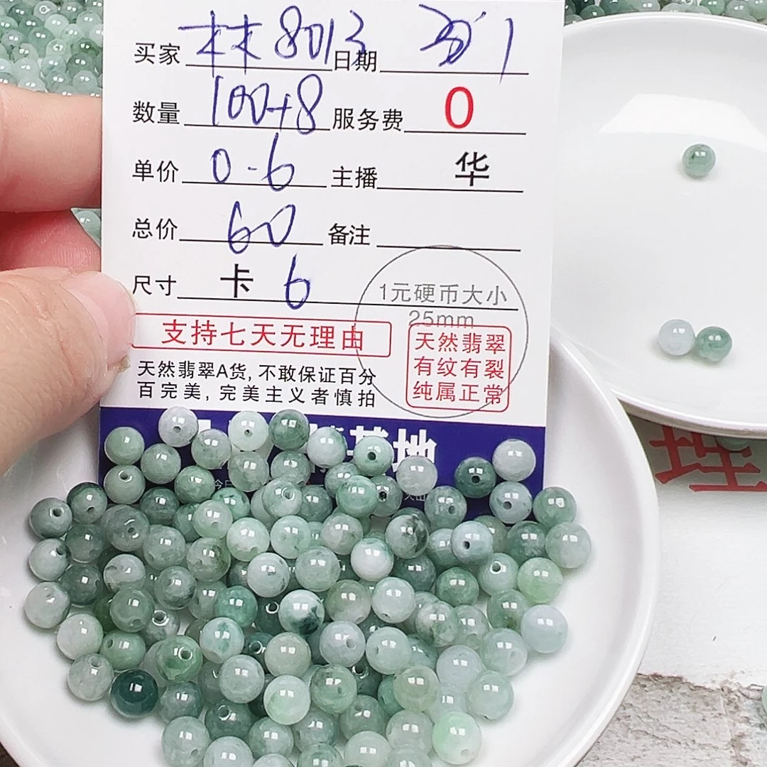 林****翡翠散珠多样性发货