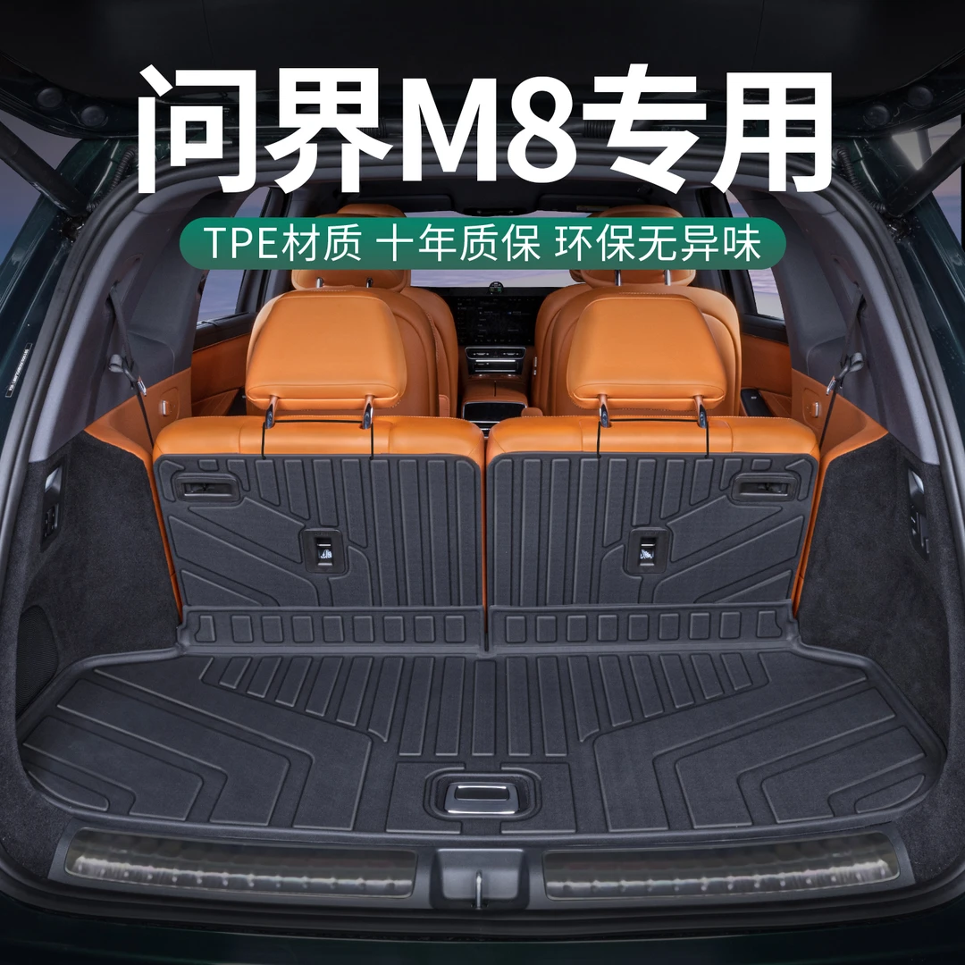适用问界m8后备箱垫全包围五/六座专用汽车内饰改装TPE尾箱垫