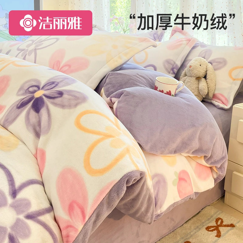 洁丽雅牛奶绒四件套冬季加厚被套单件加绒珊瑚绒被罩150x200被单