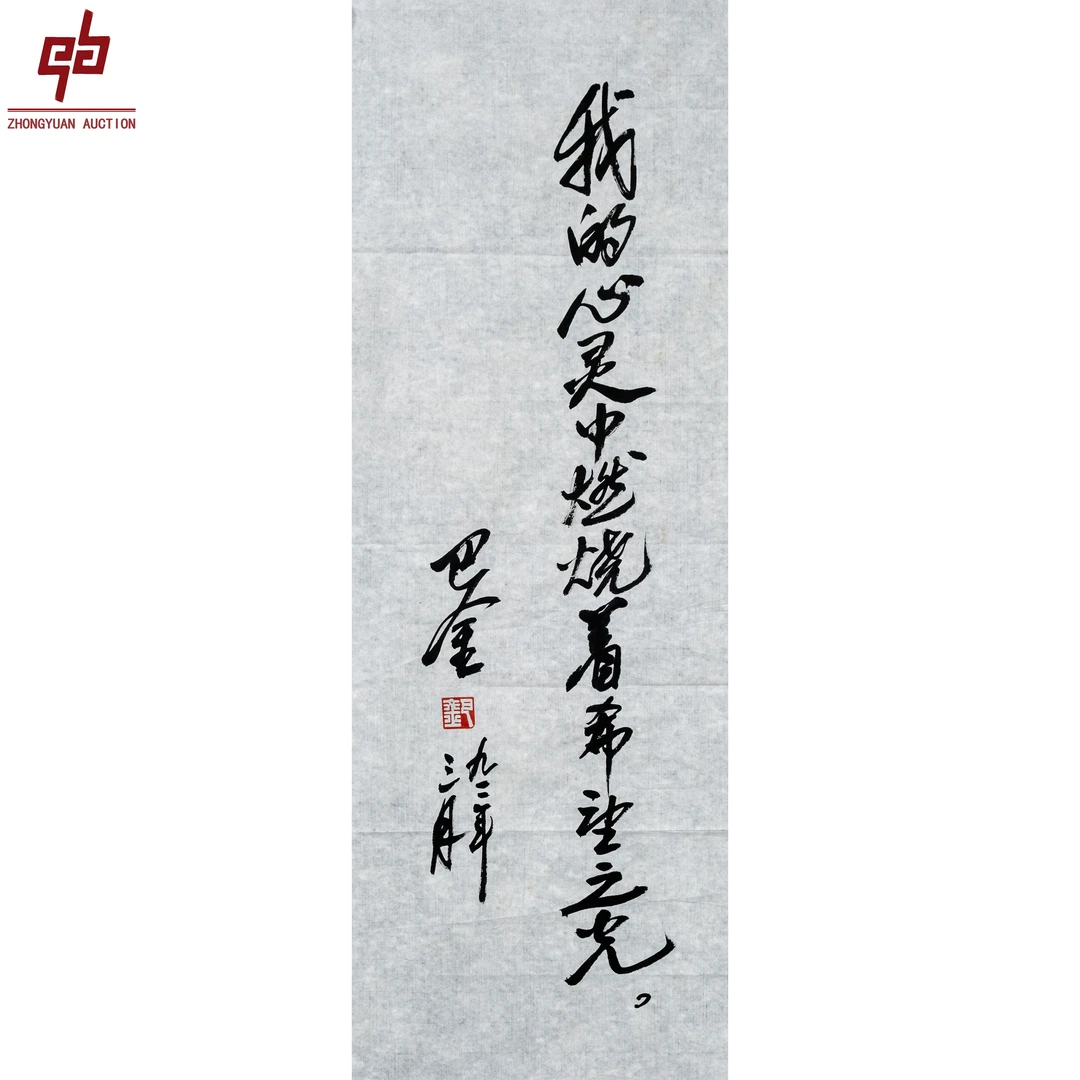 lot8885  书法 26cm*72 cm原片 1.6平尺