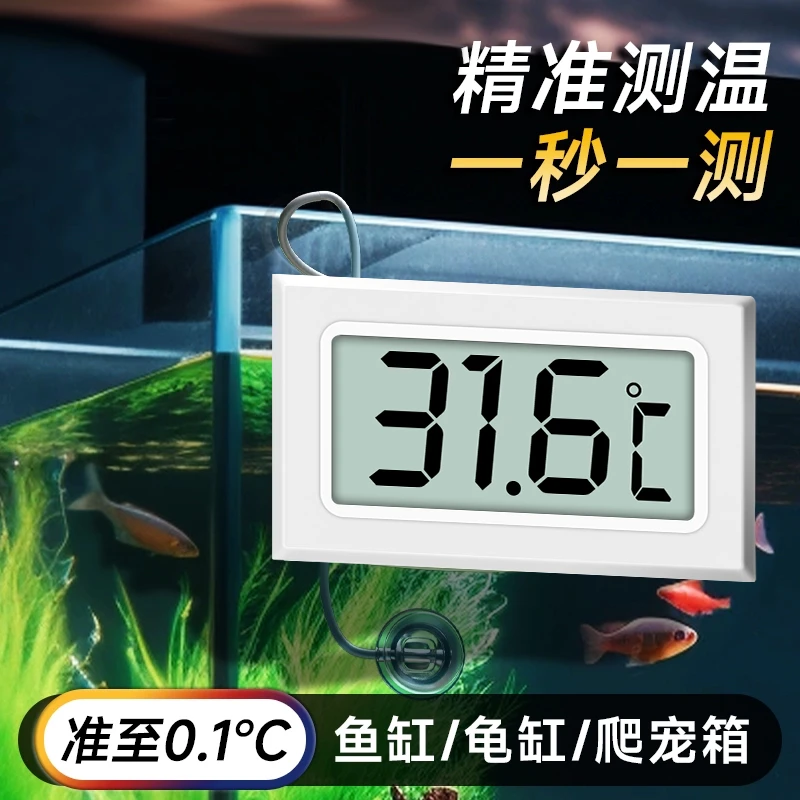 带探头数显温度计高精度鱼缸养殖专用电子温度传感器冰箱温度计